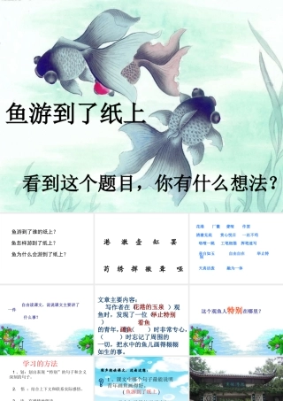 27.鱼游到了纸上(修改版)