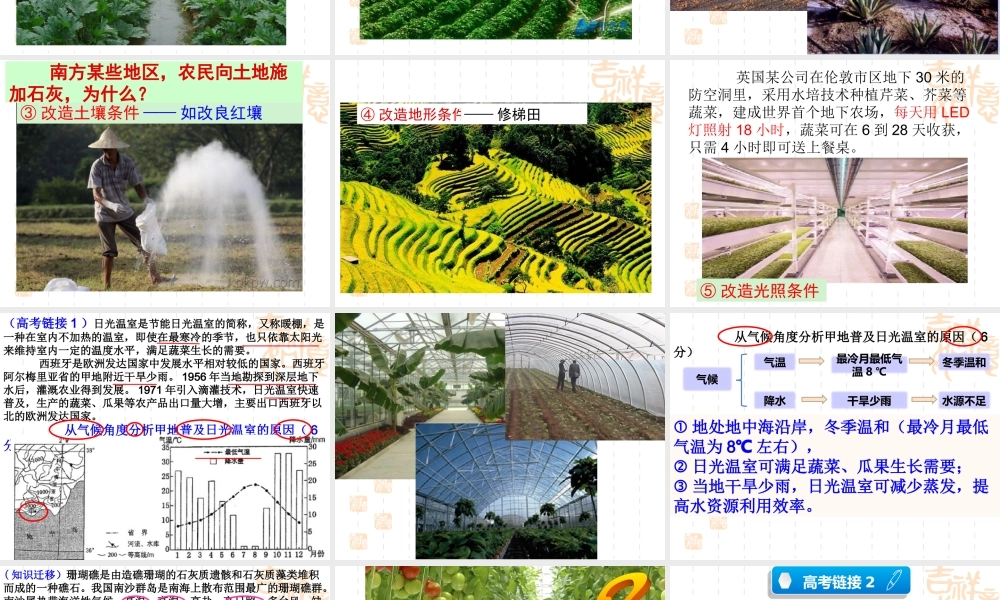 农业区位的变化