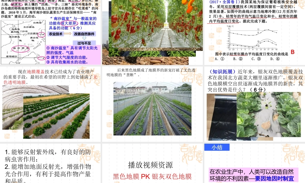 农业区位的变化