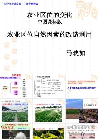 农业区位的变化