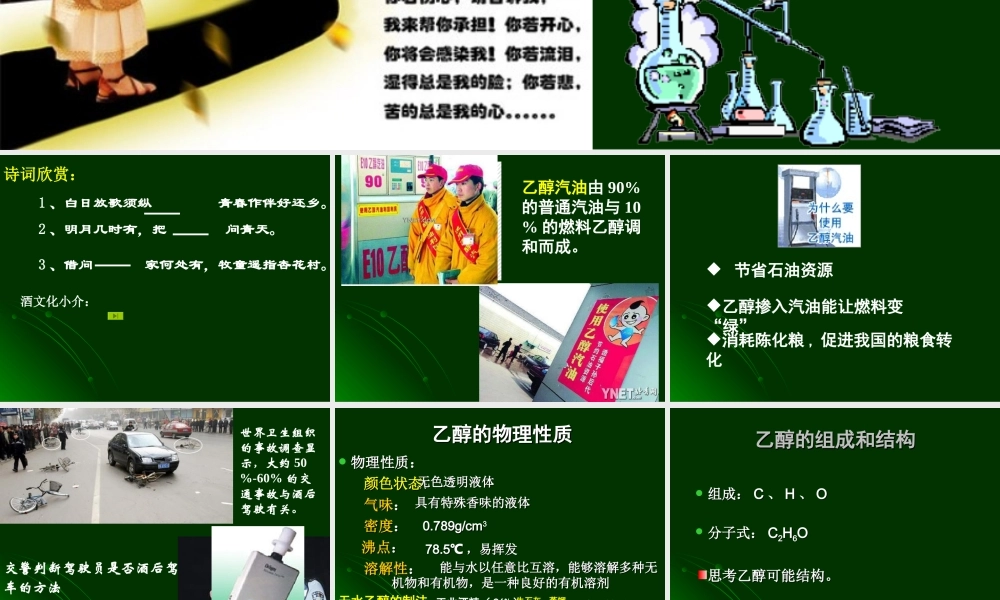 必修2+生活中常见的有机物--乙醇+课件