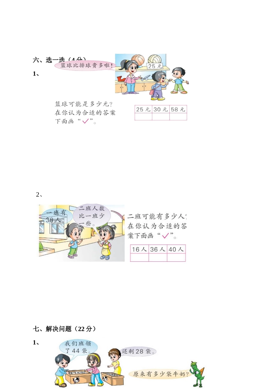 人教版小学数学一年级下册测试题_第3页