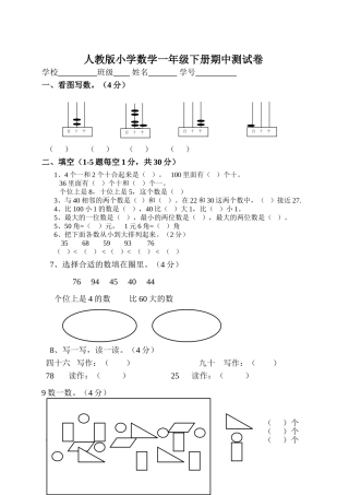 人教版小学数学一年级下册测试题