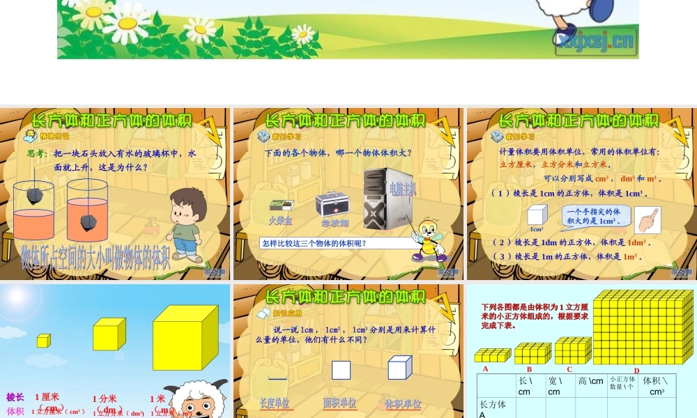 《长方体和正方体的体积》_课件