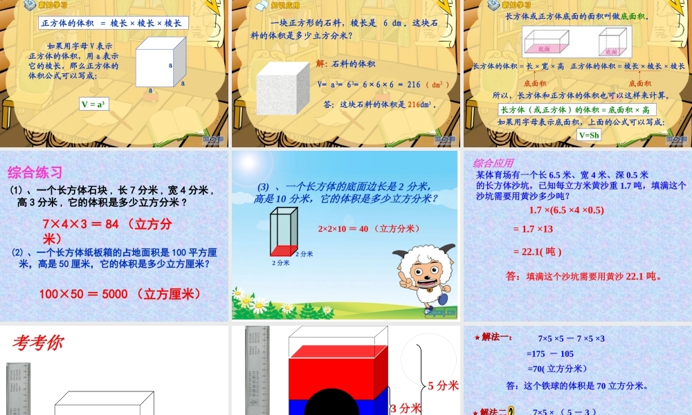 《长方体和正方体的体积》_课件