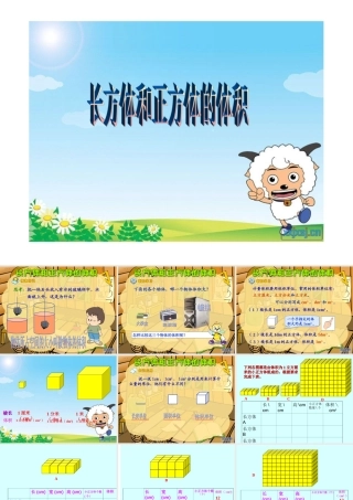 《长方体和正方体的体积》_课件
