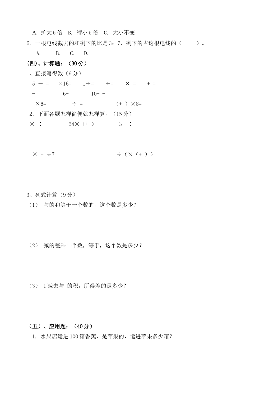 2014-2015年度南村小学六年级数学上册期中试卷_第2页