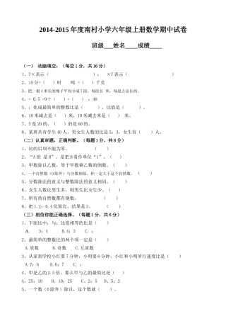 2014-2015年度南村小学六年级数学上册期中试卷