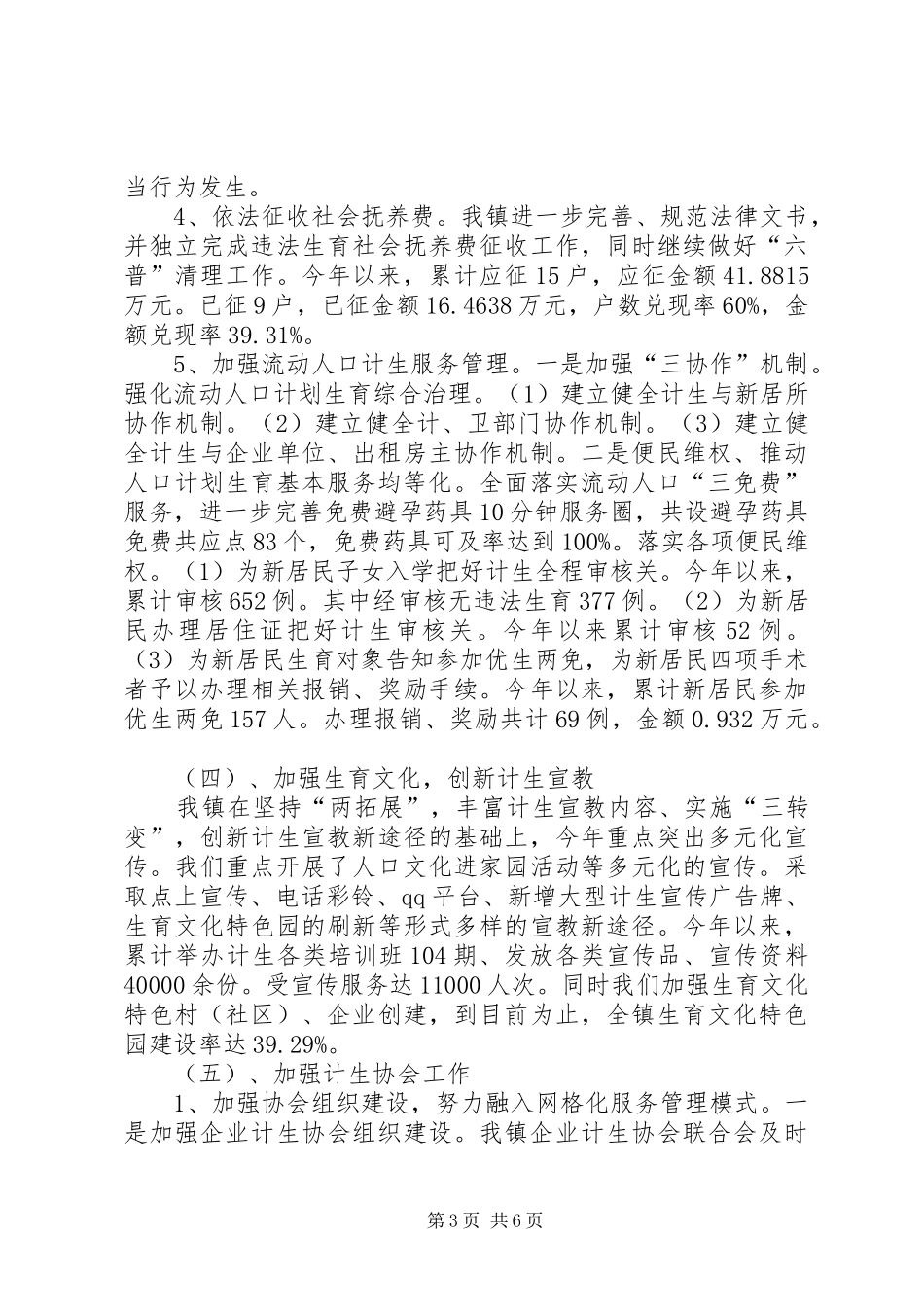 计生办年度计划生育工作总结_第3页