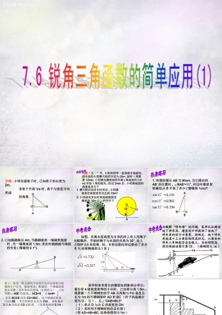 九年级数学下册 76 锐角三角函数的简单应用课件1 (新版)苏科版 课件