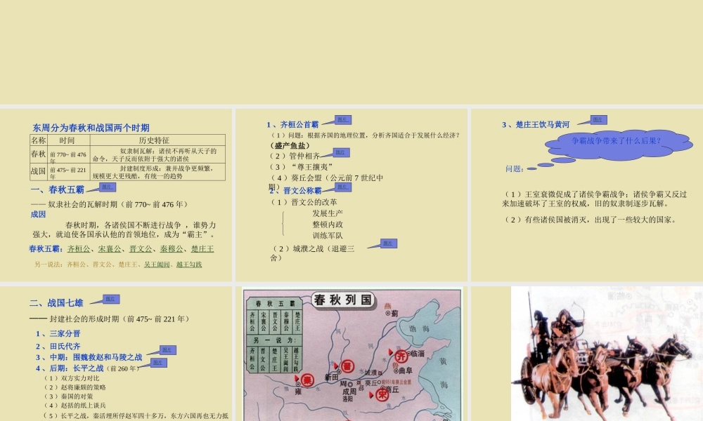 新人教版七年级历史上册春秋战国的纷争2ppt 课件