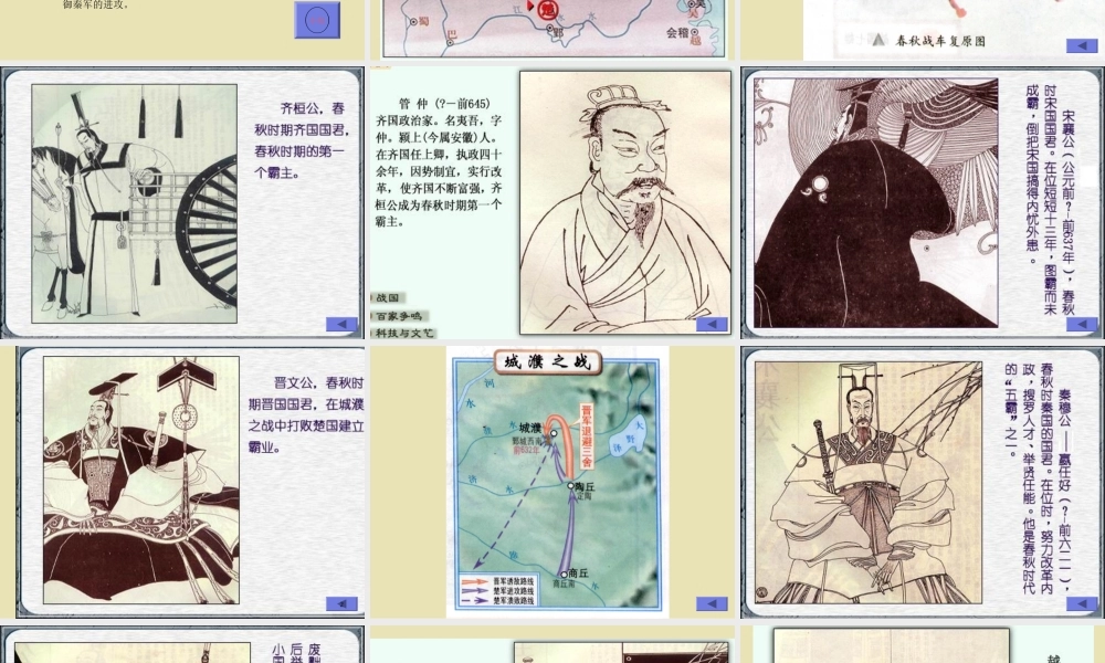 新人教版七年级历史上册春秋战国的纷争2ppt 课件