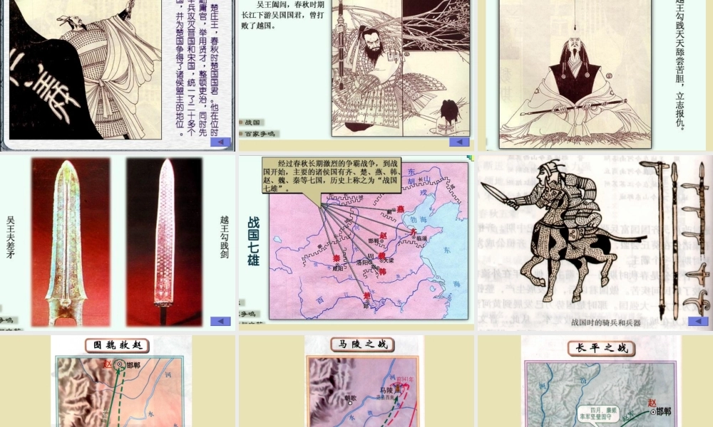 新人教版七年级历史上册春秋战国的纷争2ppt 课件