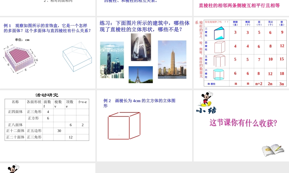八年级数学 认识直棱柱课件 浙教版 课件