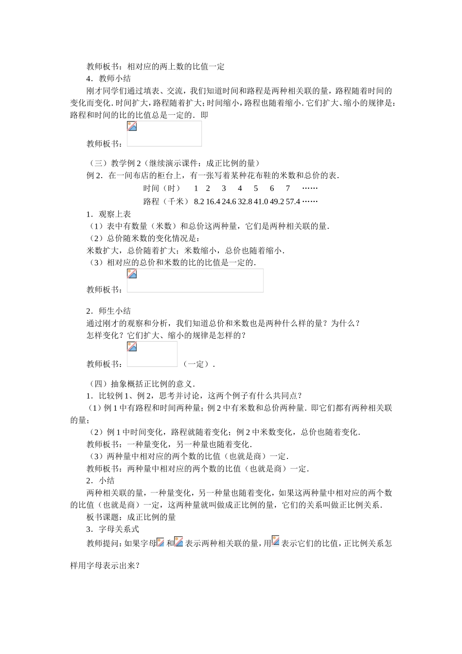 成正比例的量 (2)_第2页