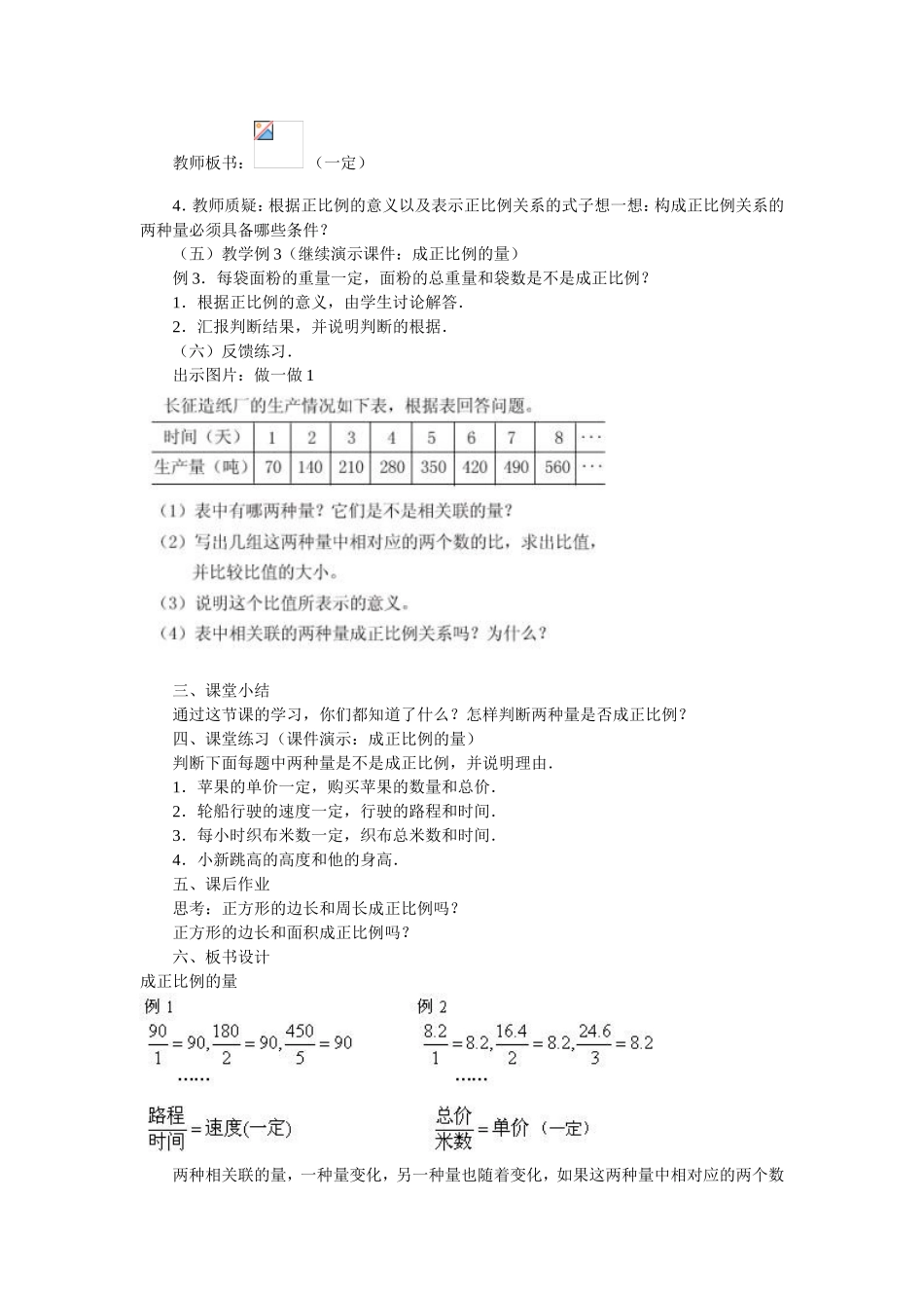 成正比例的量 (2)_第3页