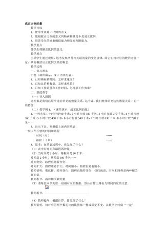 成正比例的量 (2)