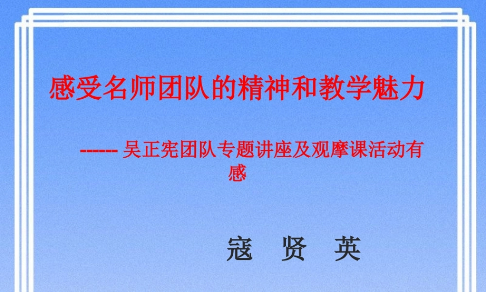 吴正宪团队学习有感