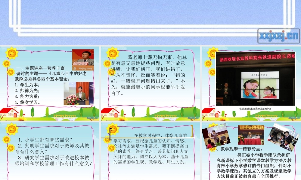 吴正宪团队学习有感