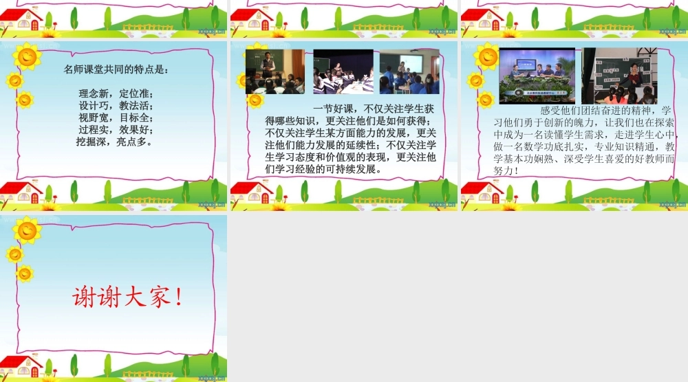 吴正宪团队学习有感