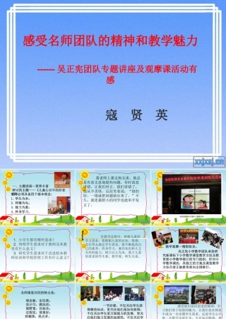 吴正宪团队学习有感