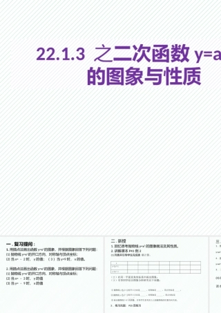 二次函数y=ax2+K的图象与性质