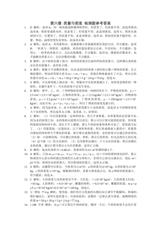 2013人教版八年级物理第六章-质量与密度检测题及答案解析第六章-质量与密度--检测题参考答案