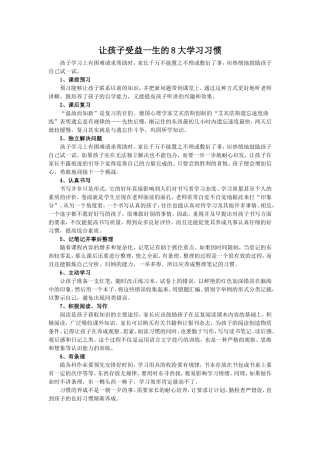 让孩子受益一生的8大学习习惯