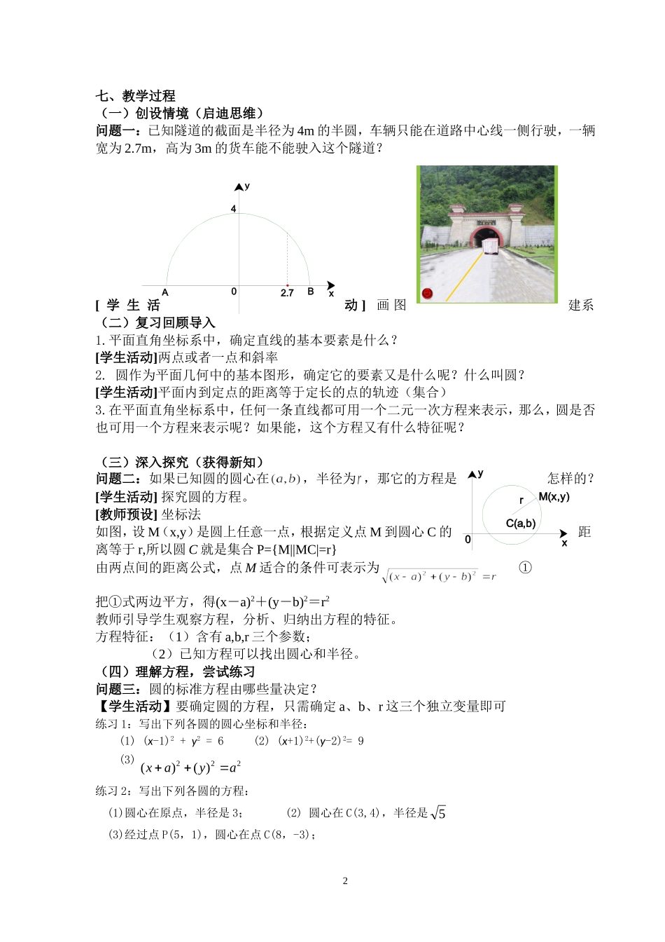 圆的标准方程教学设计_第2页