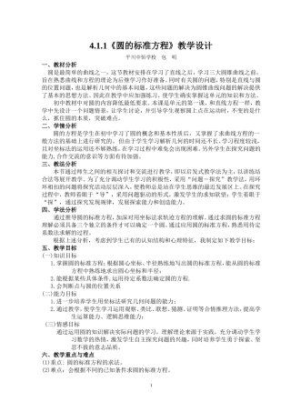 圆的标准方程教学设计
