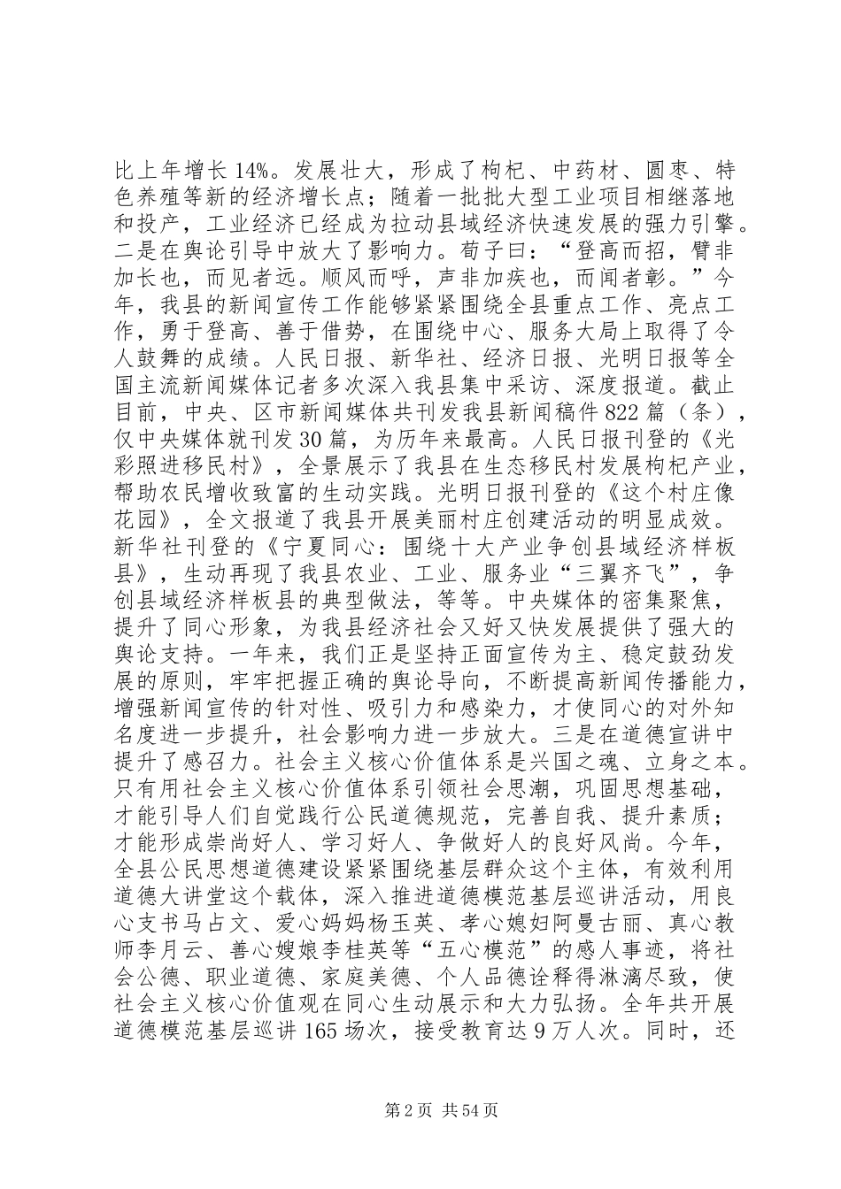 全县宣传思想民风建设和美丽乡村建设工作会议讲话稿_第2页