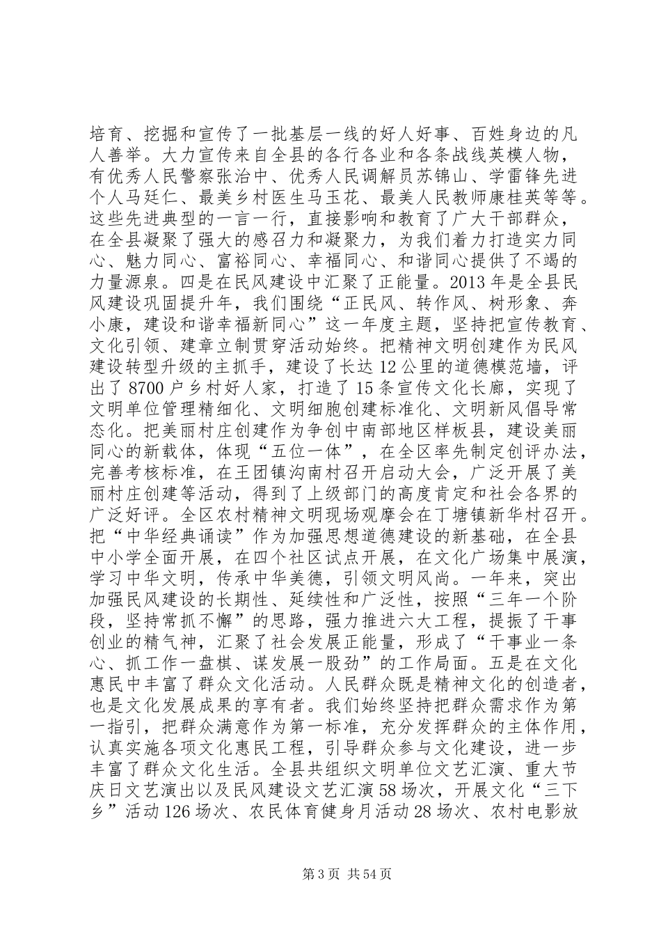 全县宣传思想民风建设和美丽乡村建设工作会议讲话稿_第3页