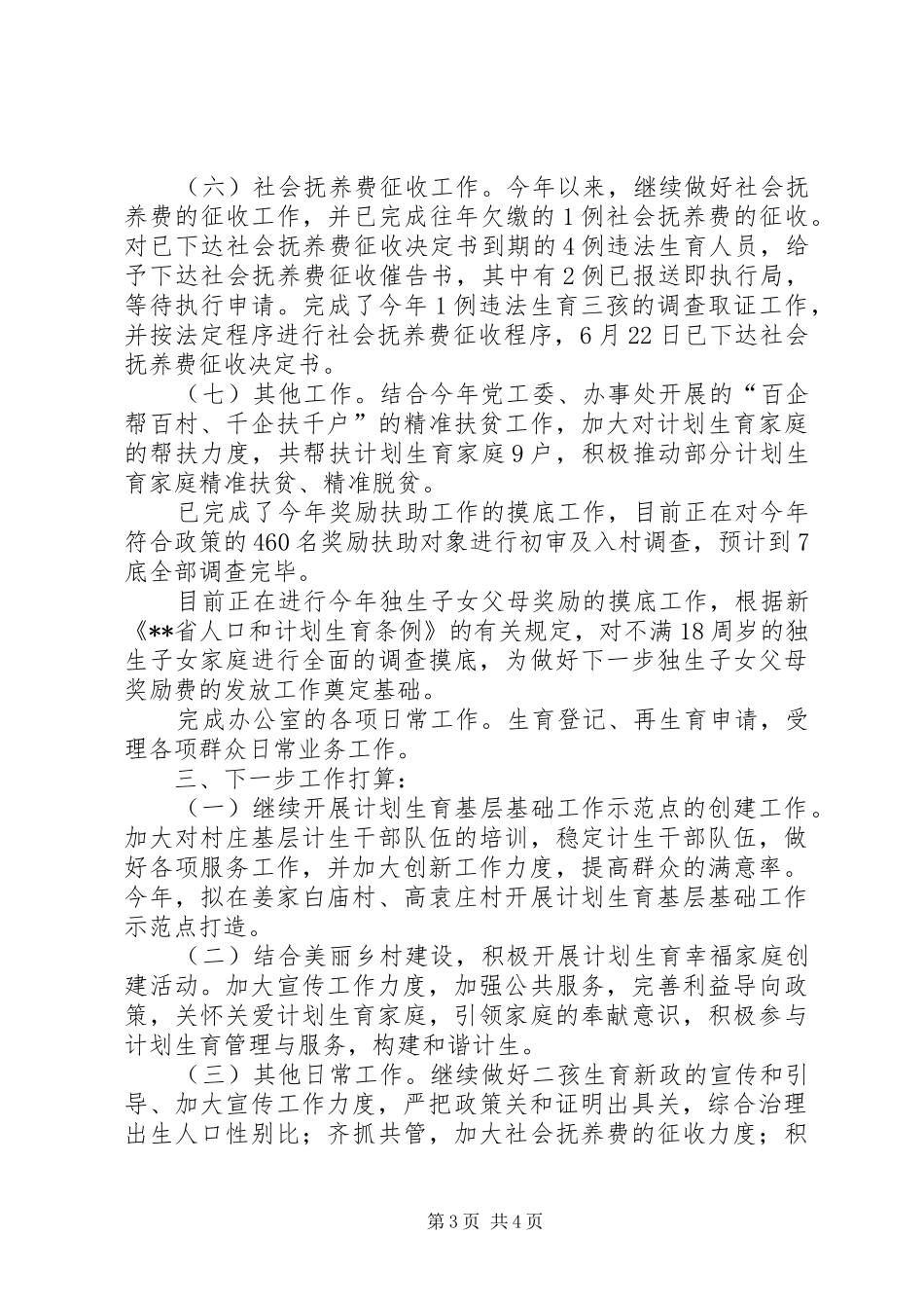 街道计划生育服务中心半年总结_第3页