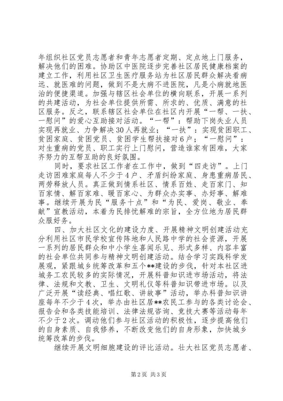 社区创建市级文明社区工作规划_1_第2页