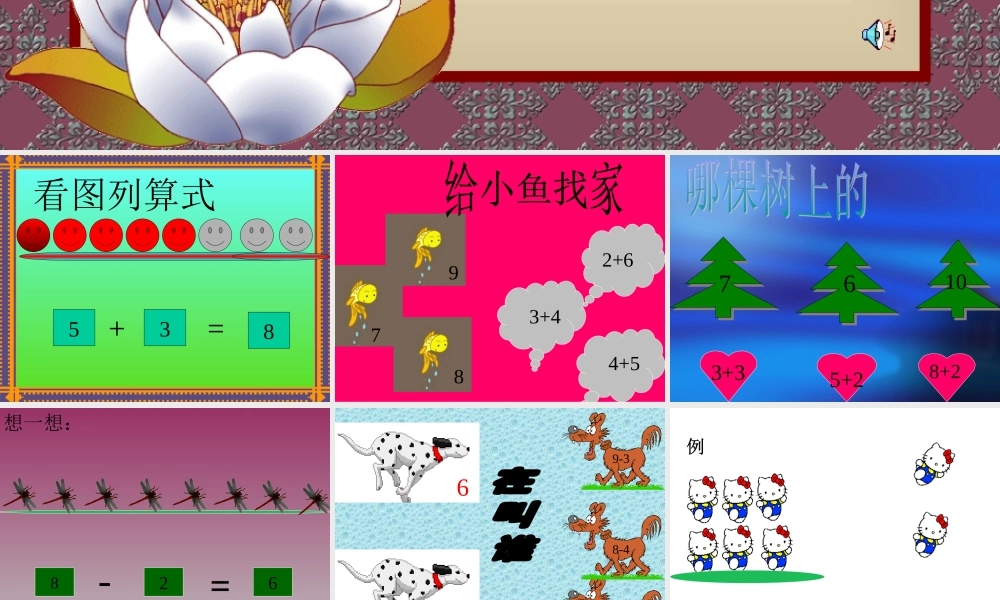 幼儿园大班数学课件(1)