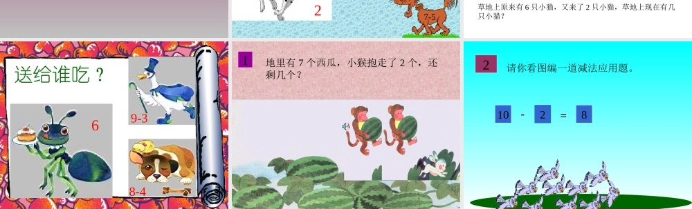 幼儿园大班数学课件(1)
