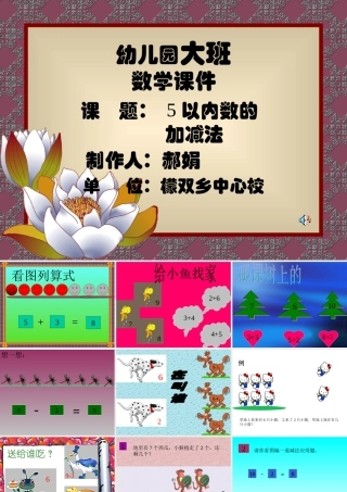 幼儿园大班数学课件(1)