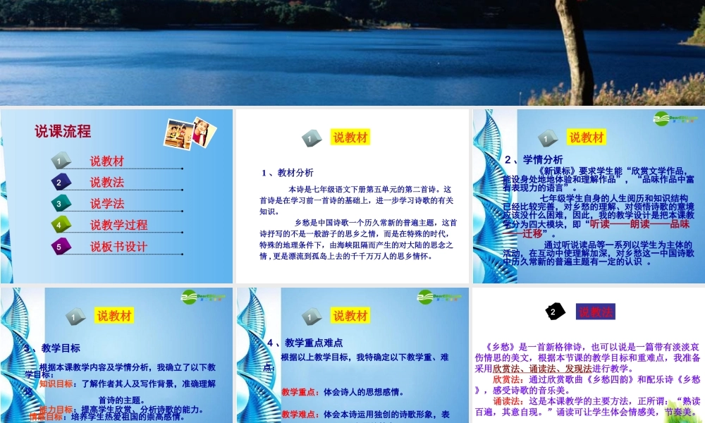 七年级语文下册 第四单元第14课(乡愁)课件 语文版 课件