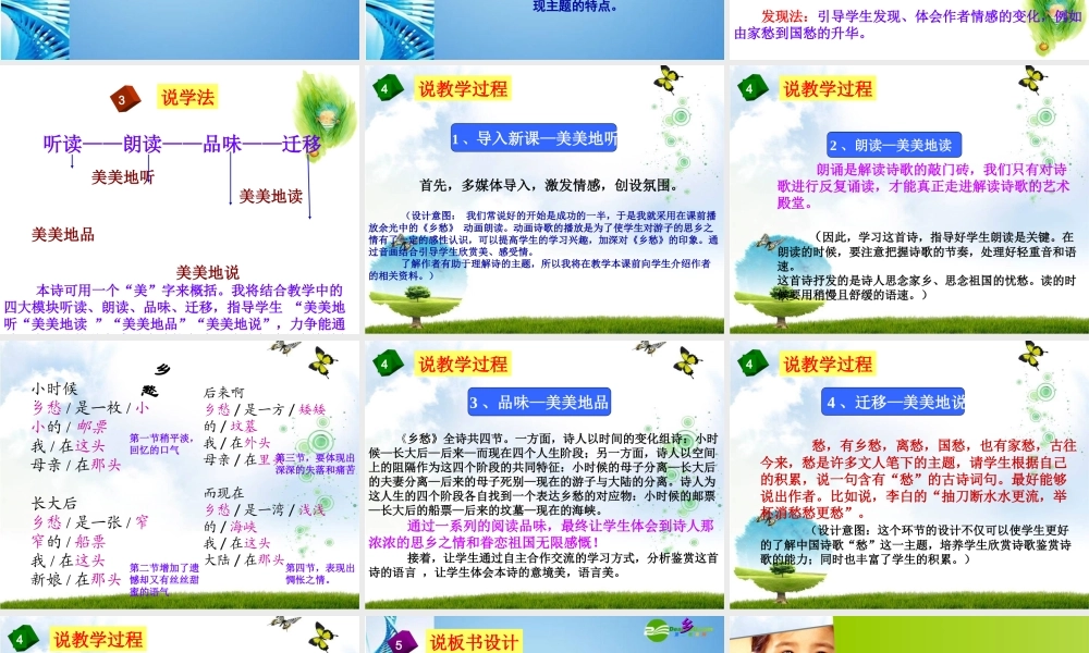 七年级语文下册 第四单元第14课(乡愁)课件 语文版 课件