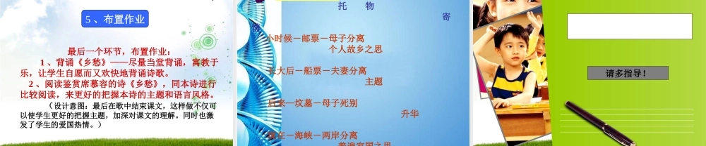 七年级语文下册 第四单元第14课(乡愁)课件 语文版 课件