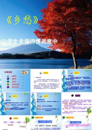 七年级语文下册 第四单元第14课(乡愁)课件 语文版 课件