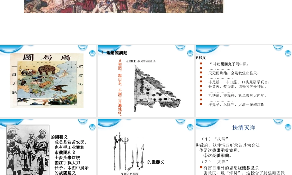 八年级历史上册 第五课八国联军侵华战争课件 人教新课标版 课件