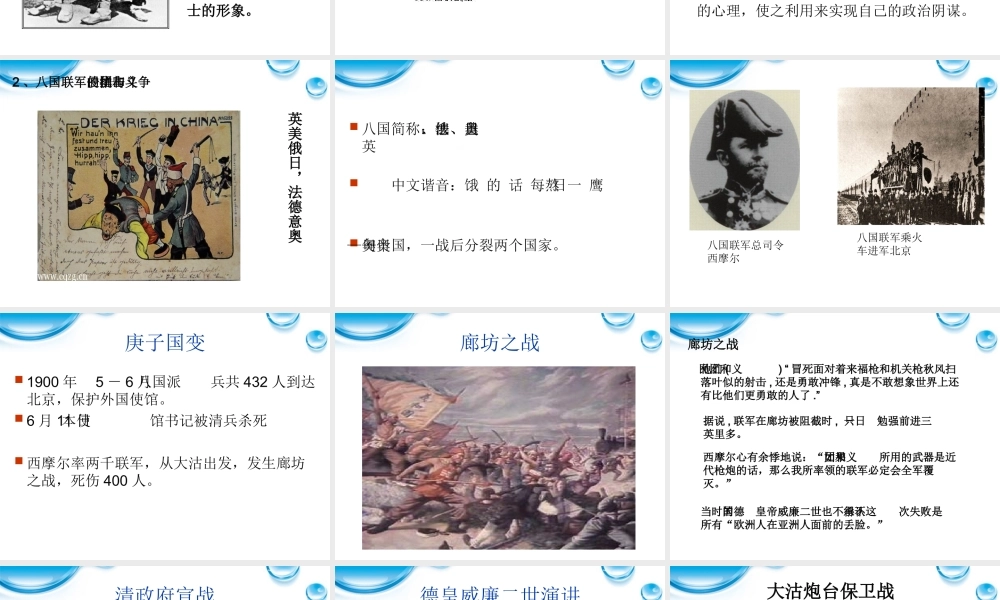 八年级历史上册 第五课八国联军侵华战争课件 人教新课标版 课件