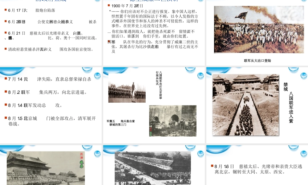 八年级历史上册 第五课八国联军侵华战争课件 人教新课标版 课件