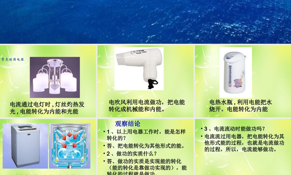 九年级物理上册 61 电功课件 (新版)教科版 课件