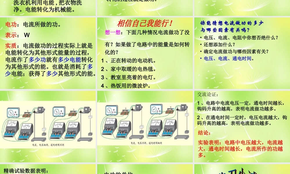 九年级物理上册 61 电功课件 (新版)教科版 课件