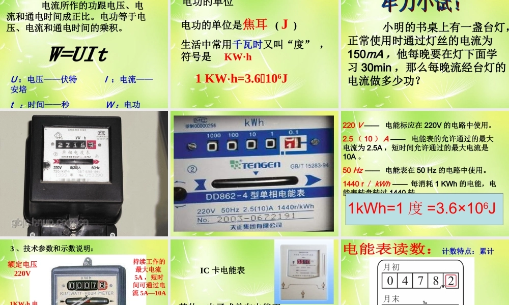 九年级物理上册 61 电功课件 (新版)教科版 课件