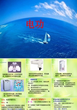 九年级物理上册 61 电功课件 (新版)教科版 课件