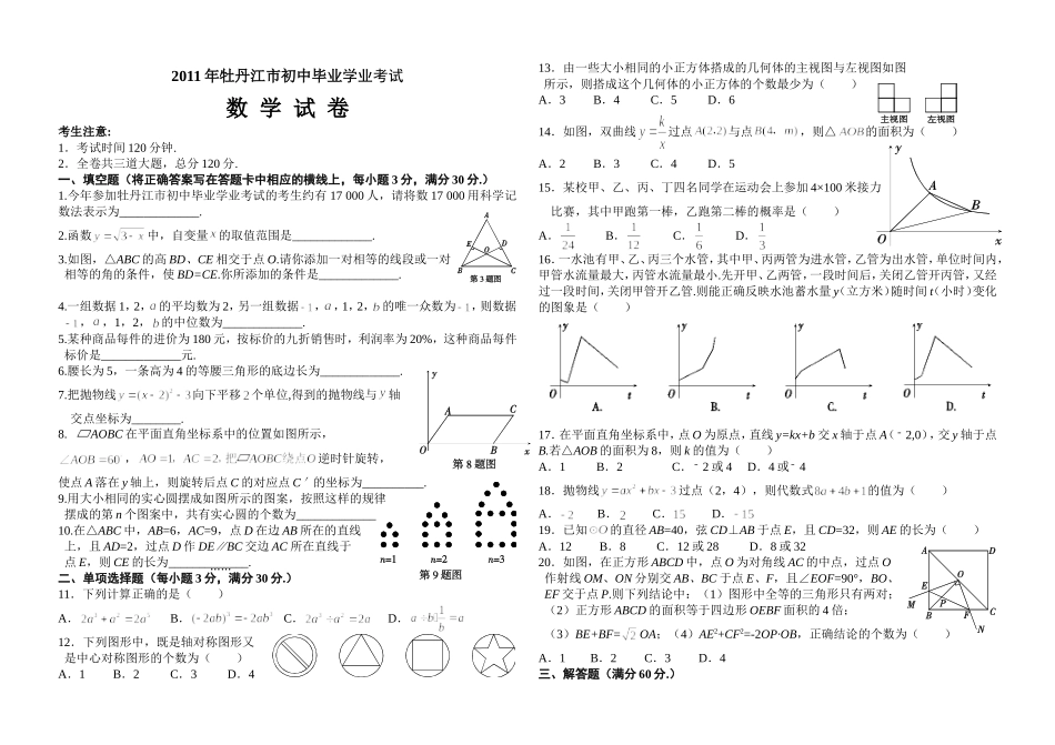 牡丹江2011中考试题_第1页