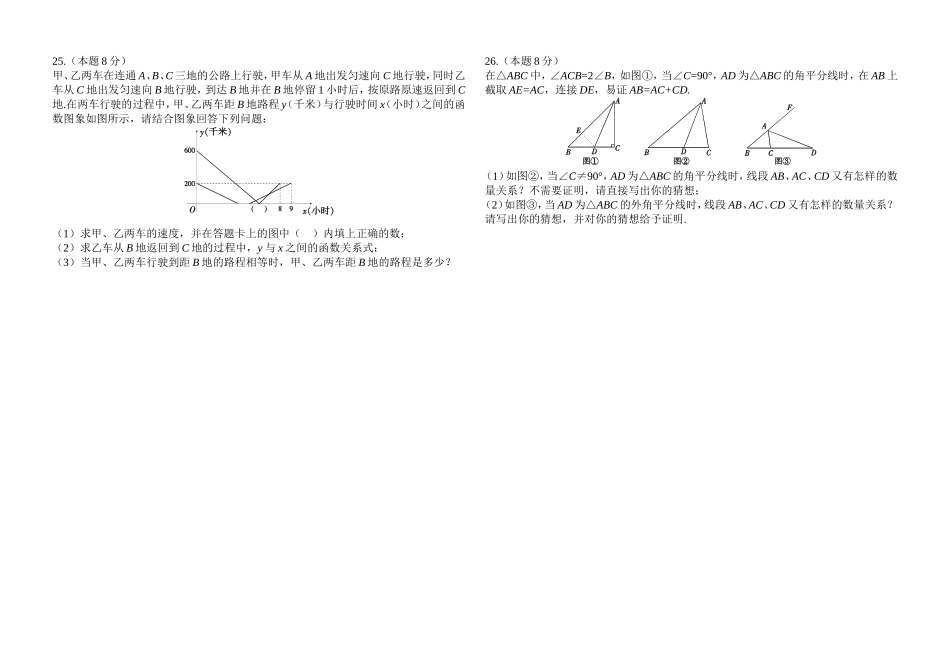 牡丹江2011中考试题_第3页